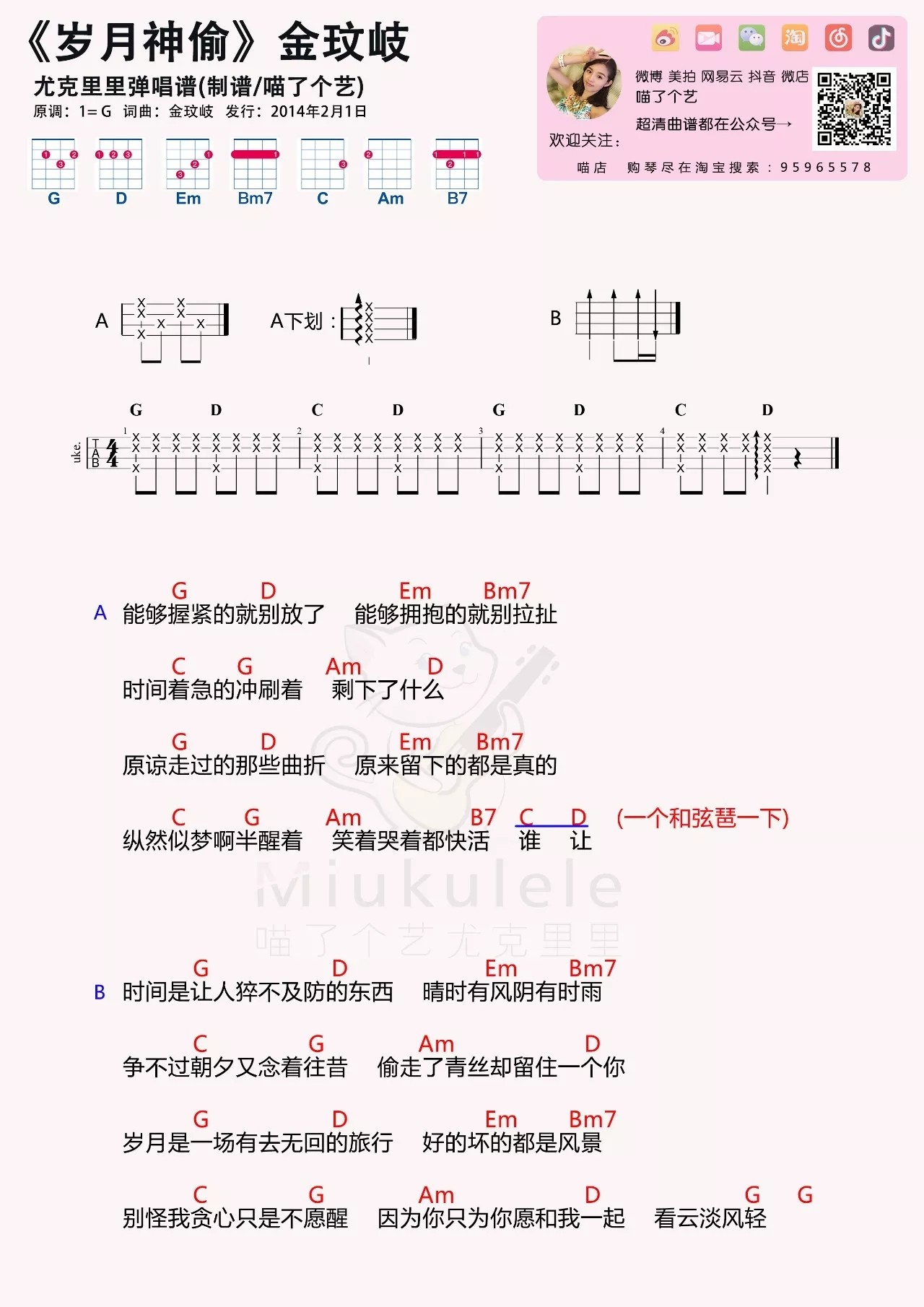 《岁月神偷》尤克里里谱