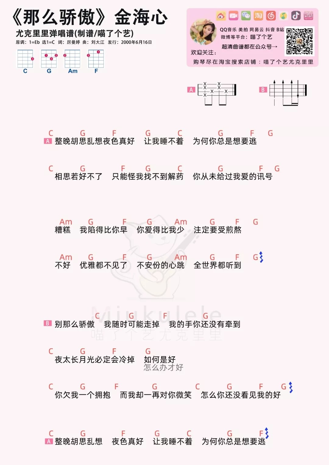 《那么骄傲》尤克里里谱