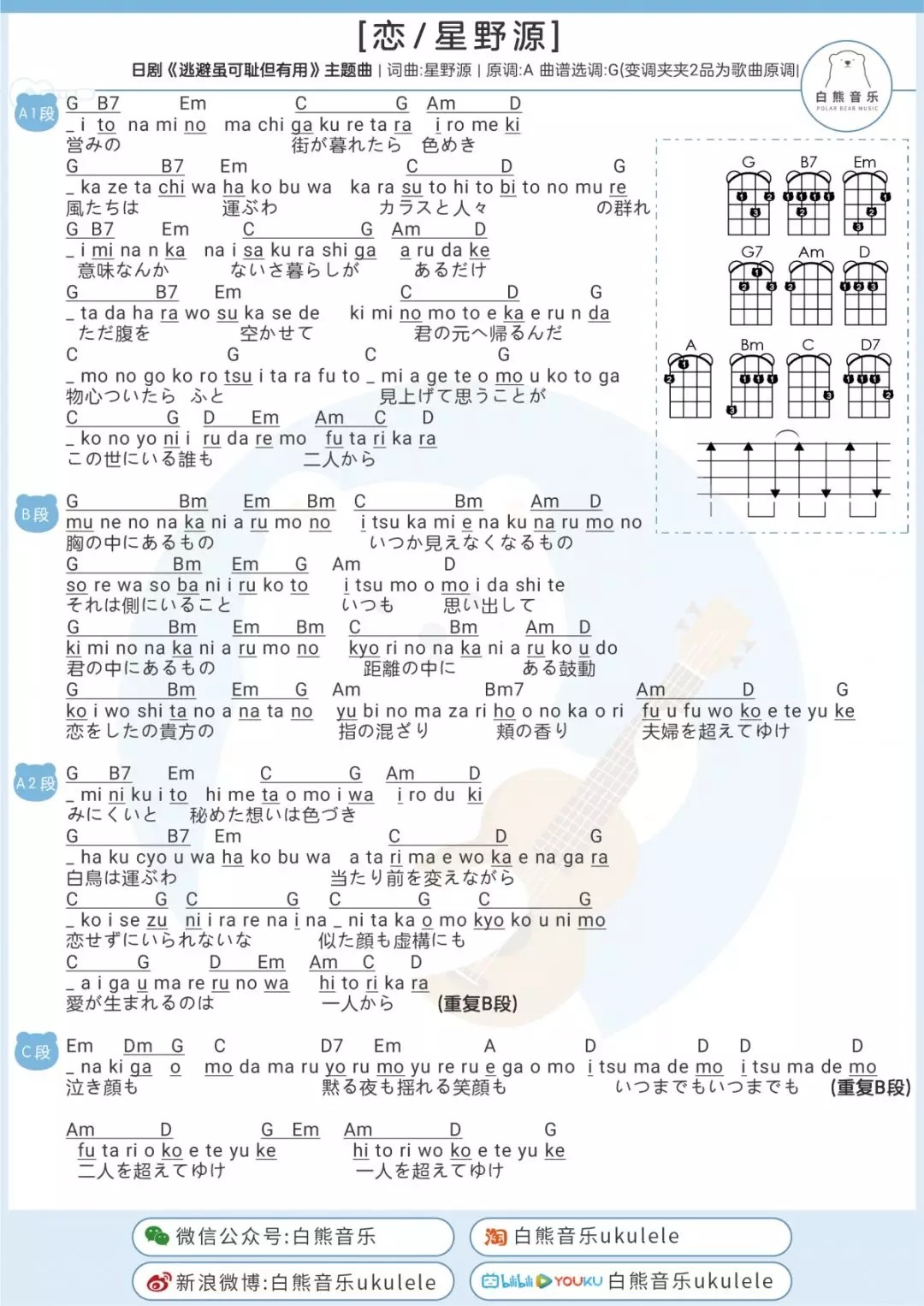 《恋》尤克里里谱