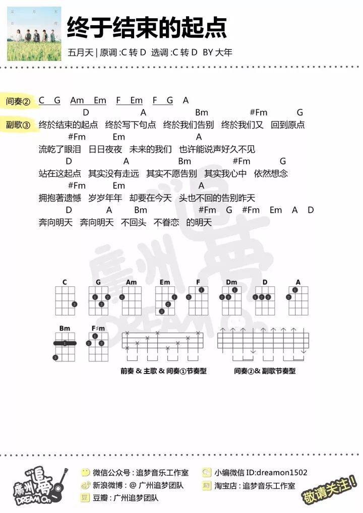 《终于结束的起点》尤克里里谱