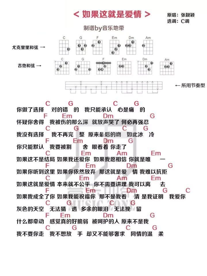 《如果这就是爱情》尤克里里谱