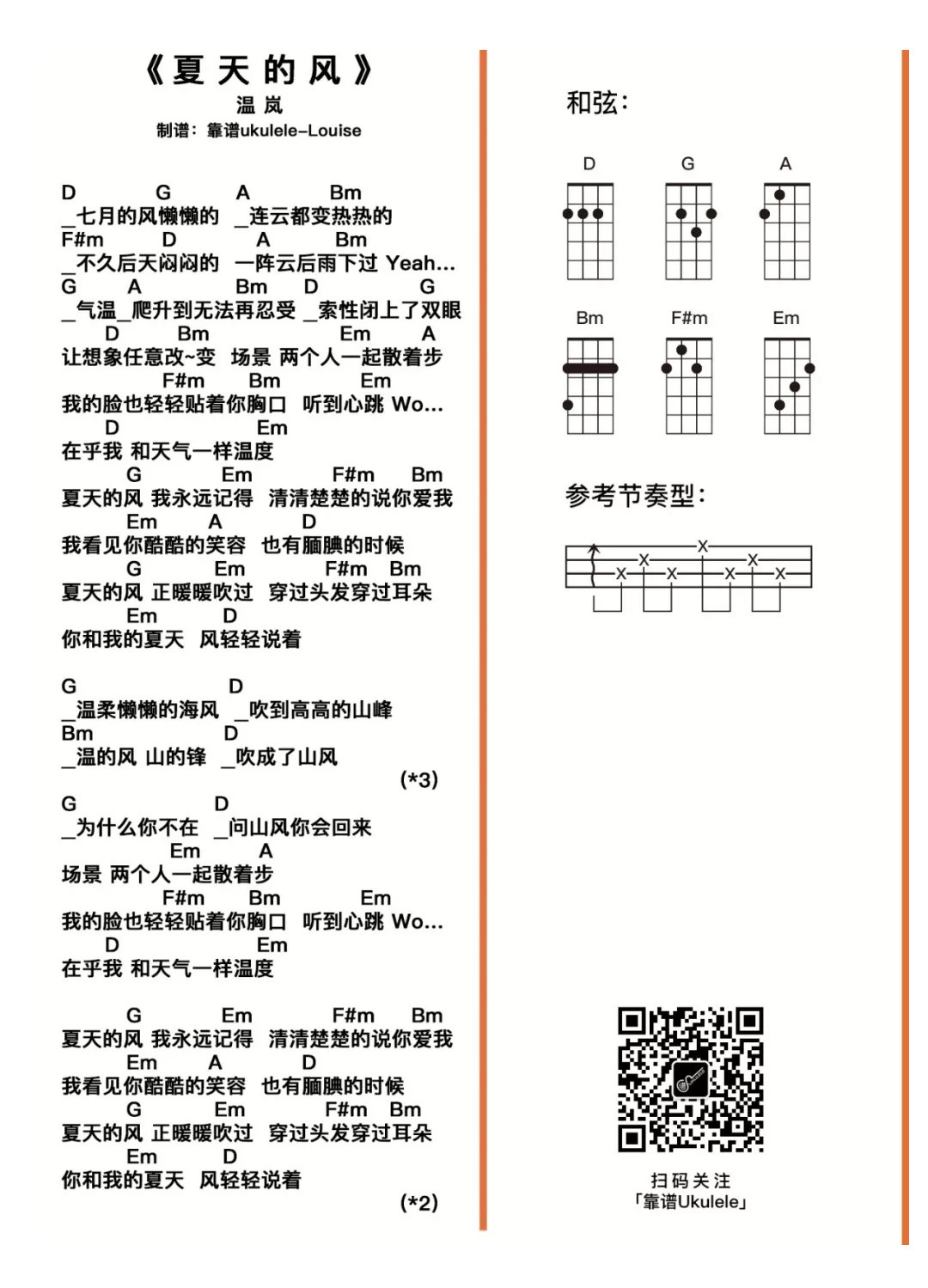 吉他谱夏天的风吉他谱夏天的风简谱夏天的风钢琴谱夏天的风尤克里里谱