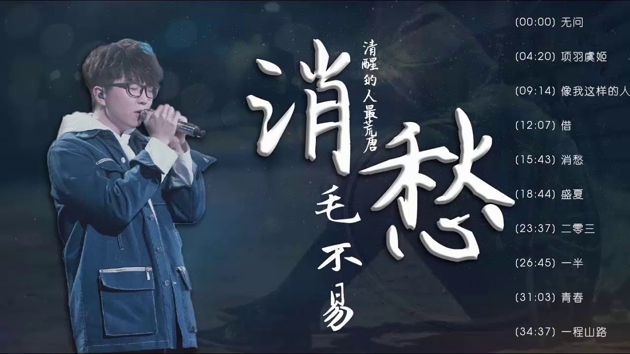 《消愁》尤克里里谱