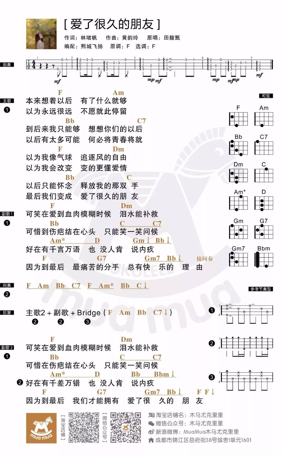 《爱了很久的朋友》尤克里里谱