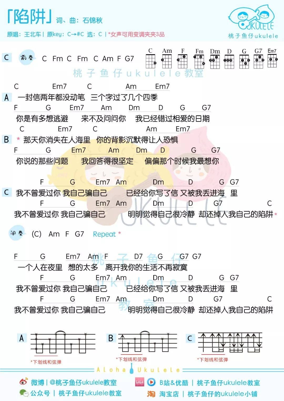 《陷阱》尤克里里谱