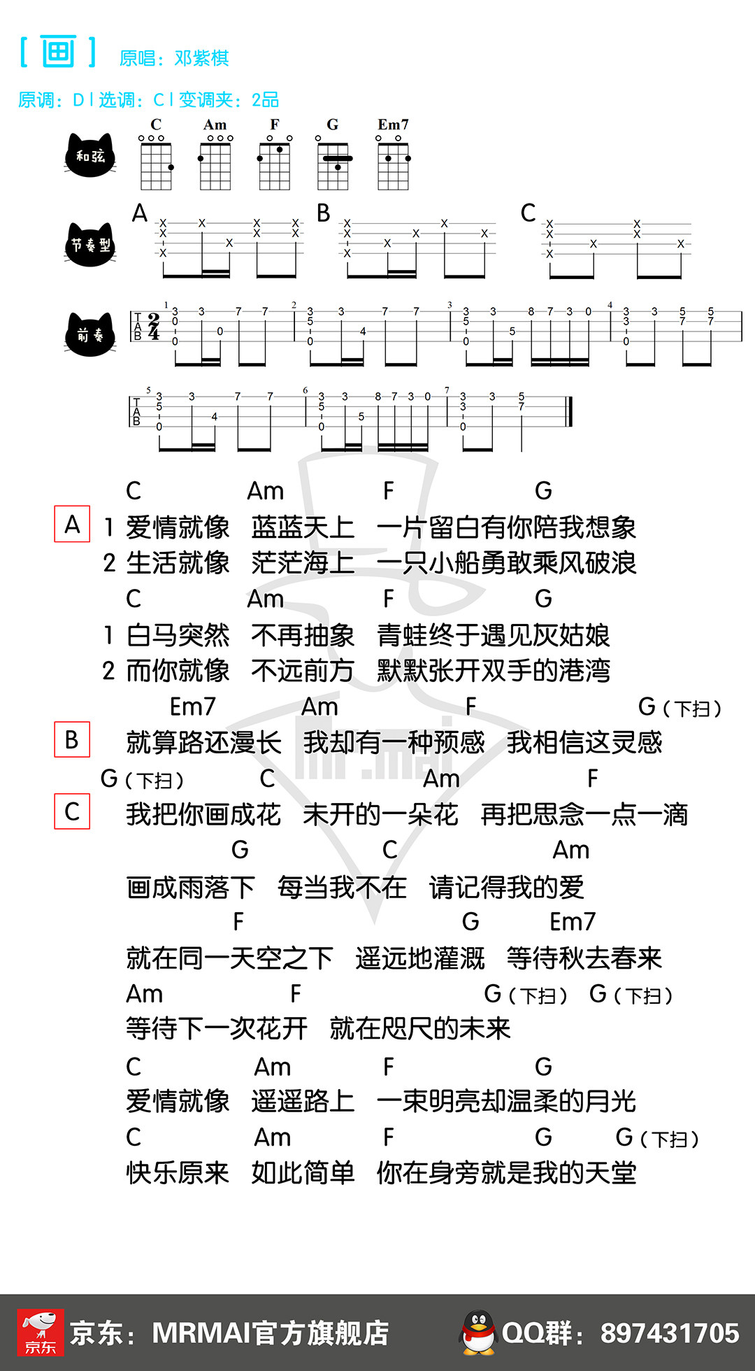 《画》尤克里里谱