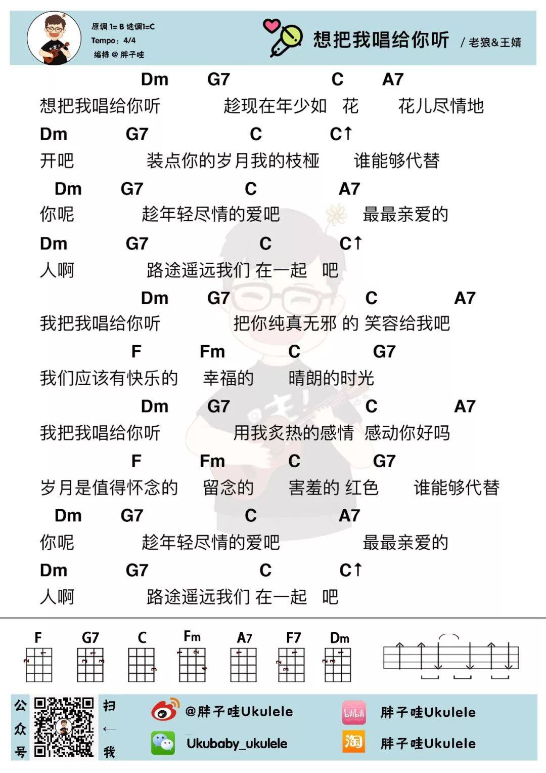 《想把我唱给你听》尤克里里谱