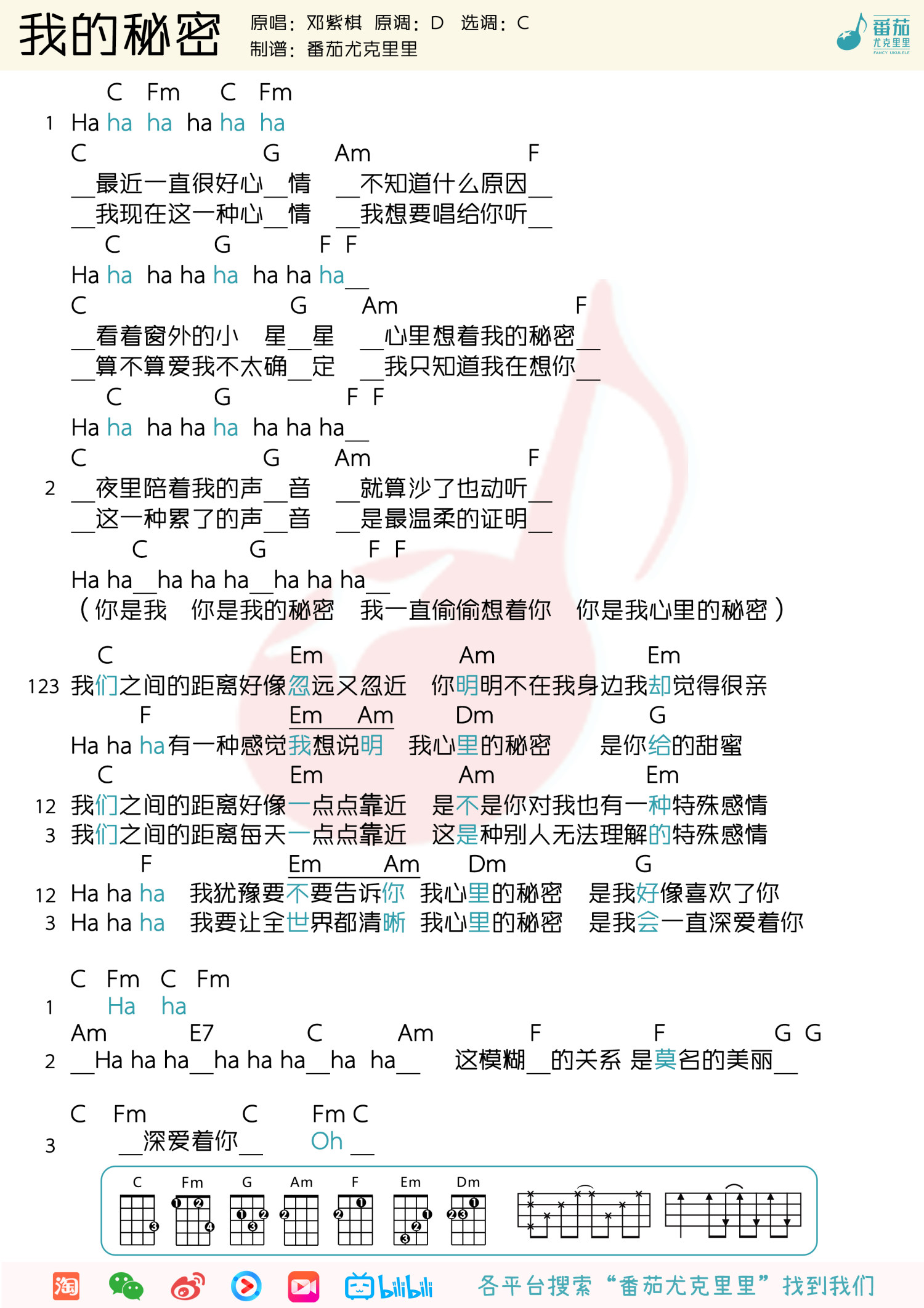 《我的秘密》尤克里里谱