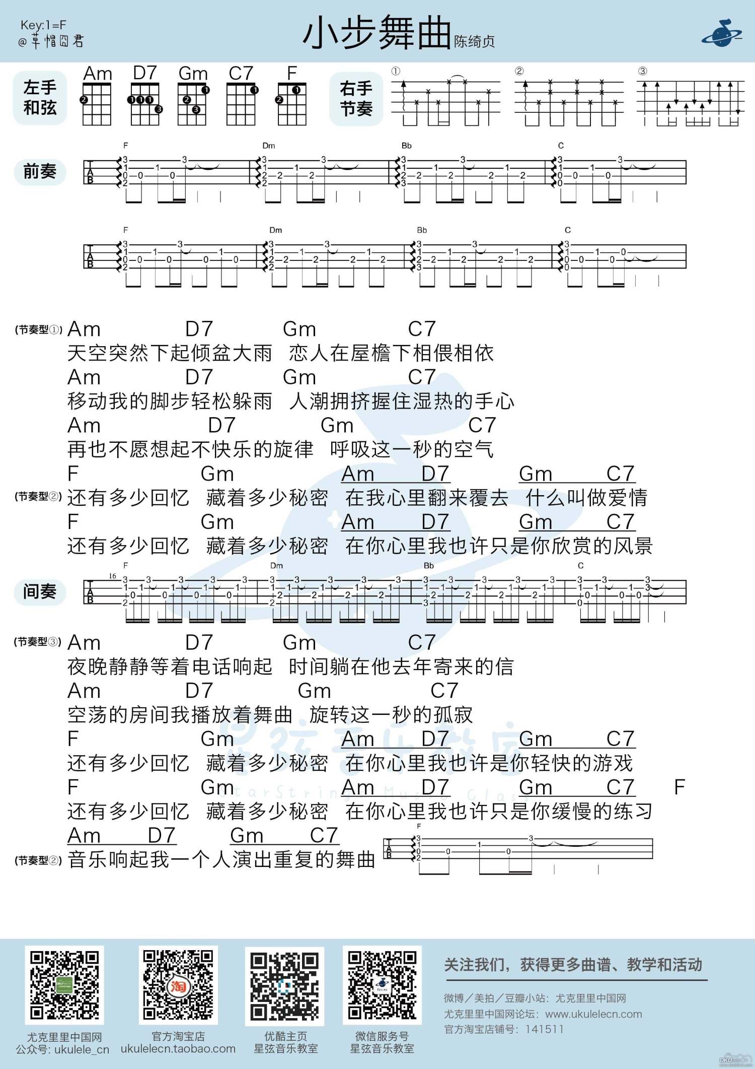 《小步舞曲》尤克里里谱