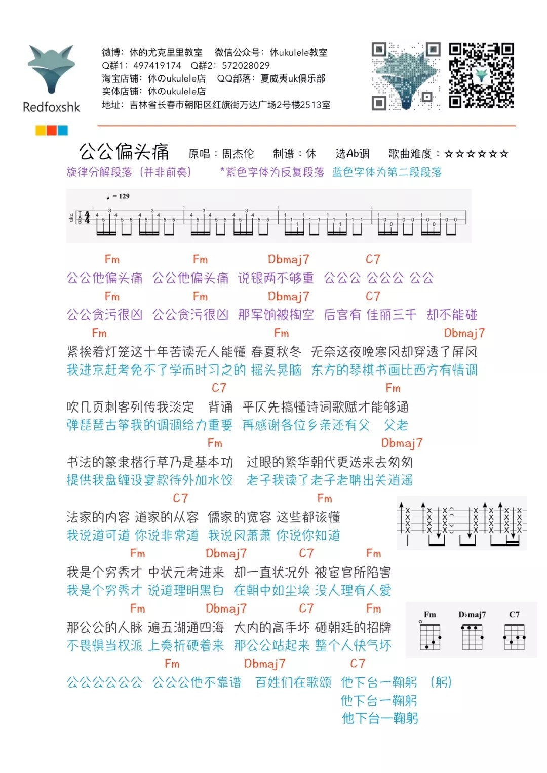 《公公偏头痛》尤克里里谱