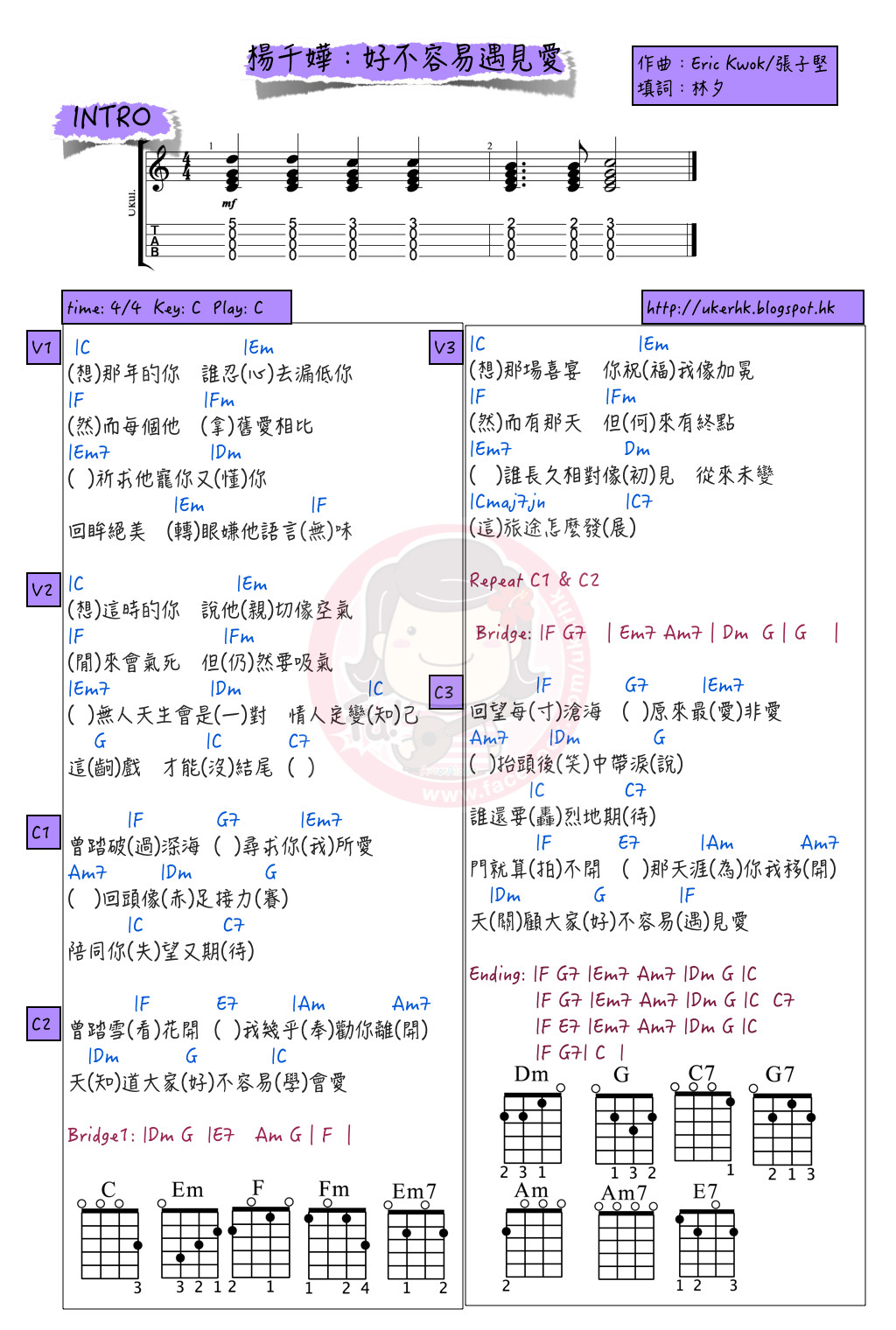 《好不容易遇见爱》尤克里里谱