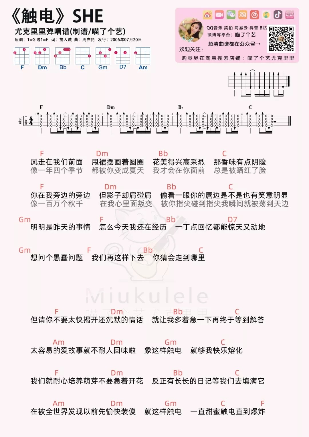 《触电》尤克里里谱