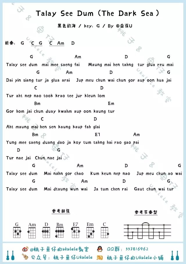 《Talay See Dum（黑色的海）》尤克里里谱