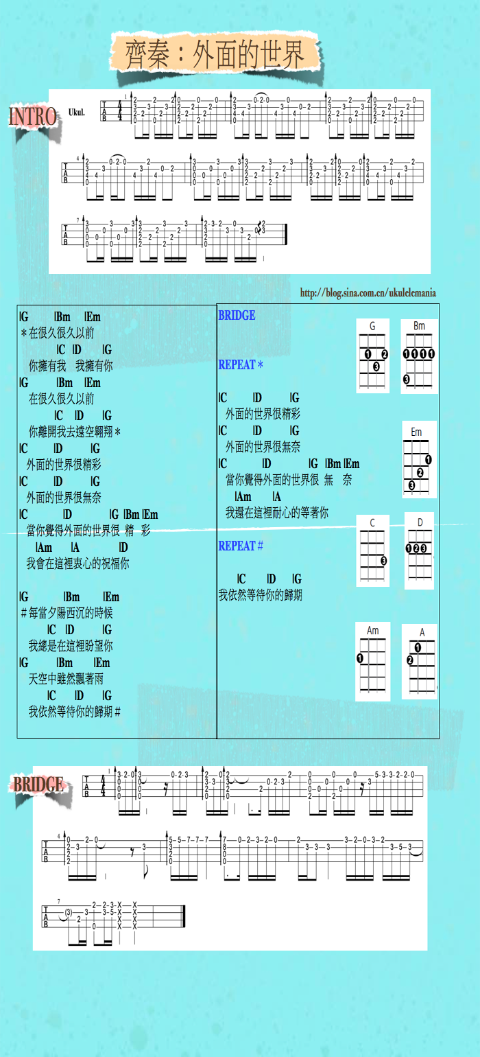 《外面的世界》尤克里里谱