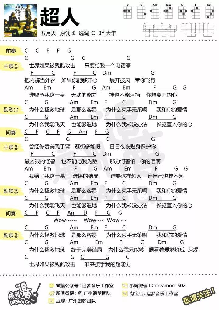 《超人》尤克里里谱