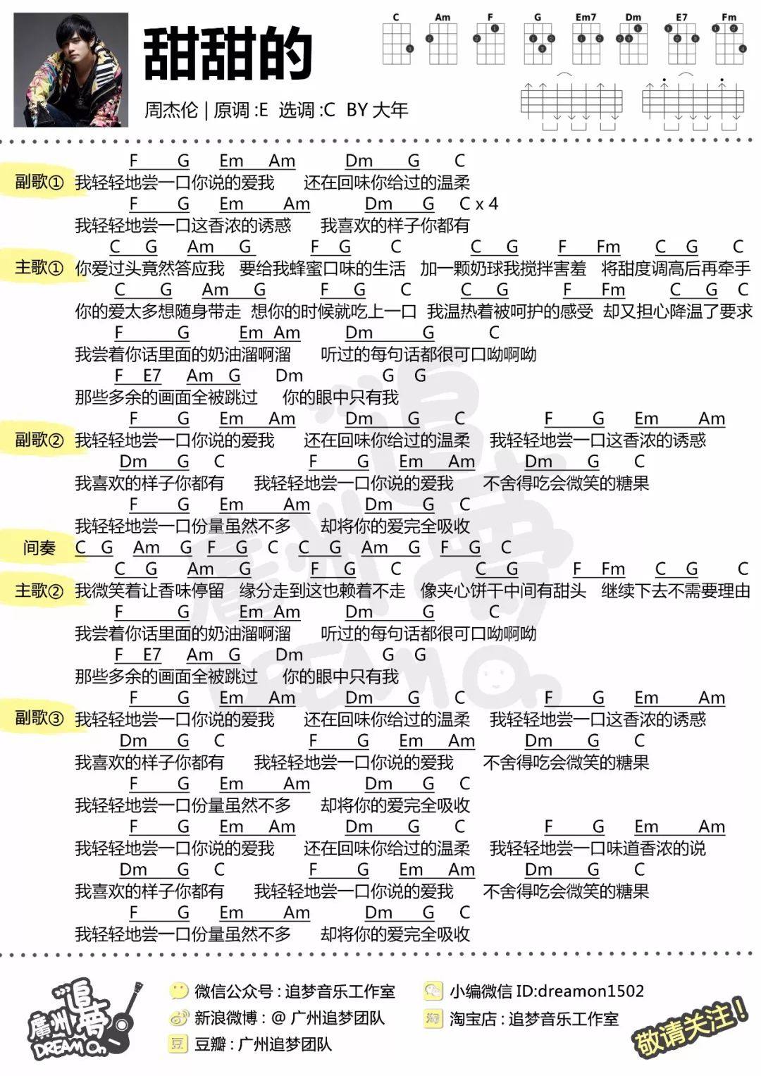 《甜甜的》尤克里里谱