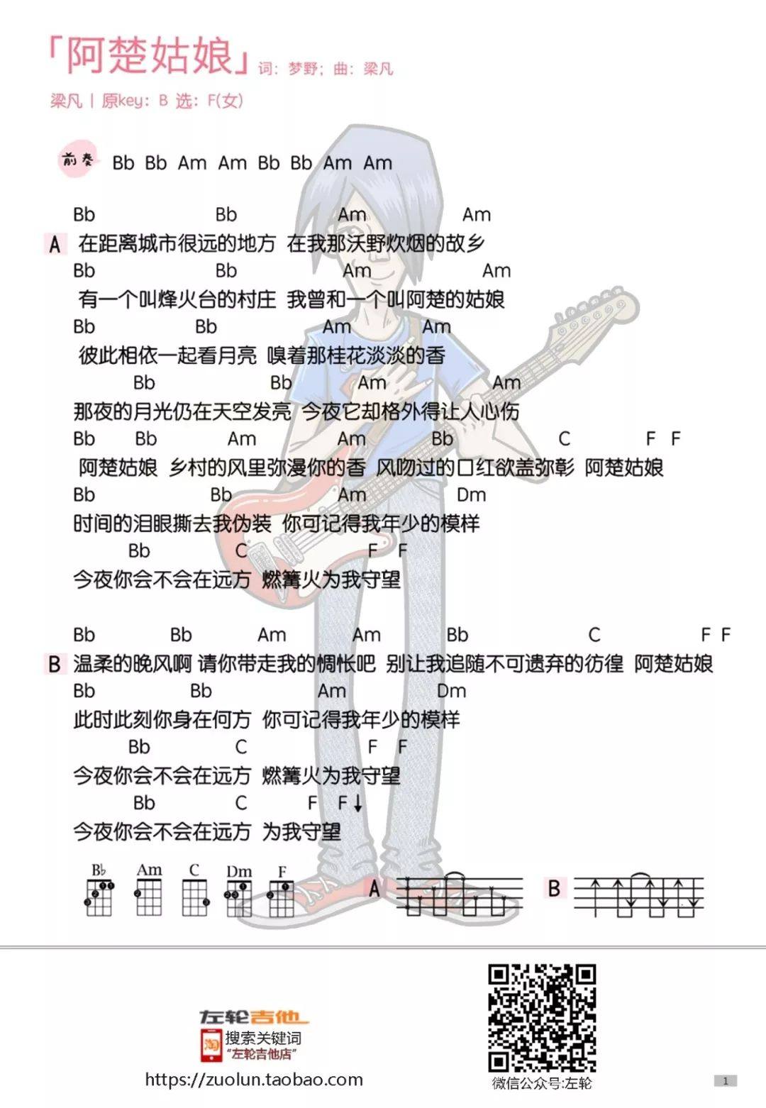 《阿楚姑娘》尤克里里谱