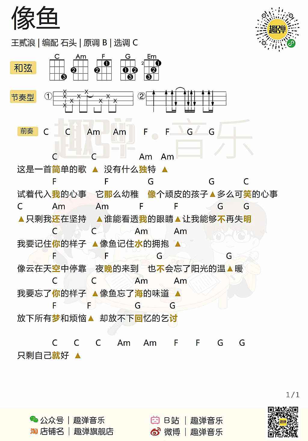 像鱼吉他谱 - 王贰浪 - G调吉他弹唱谱 - 琴谱网