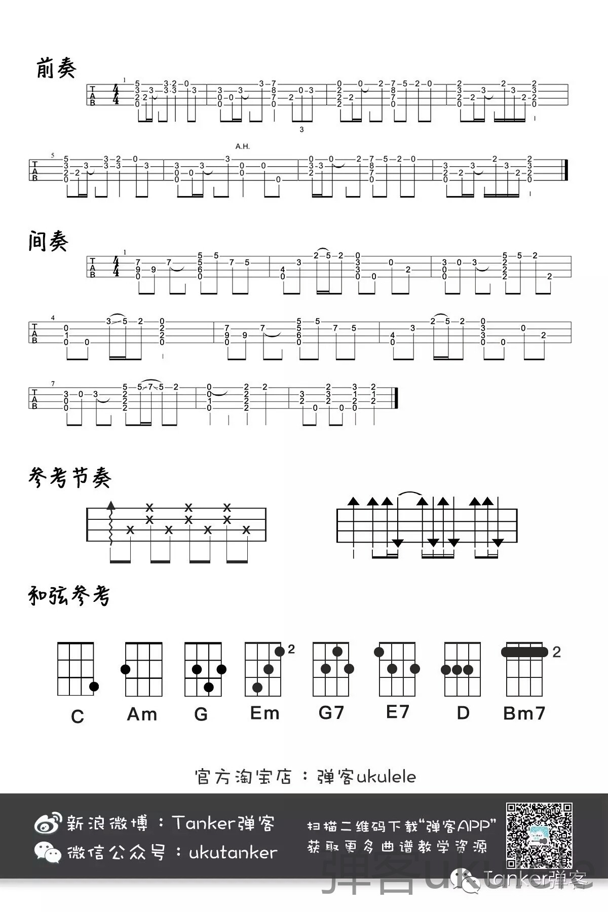 《理想》尤克里里谱