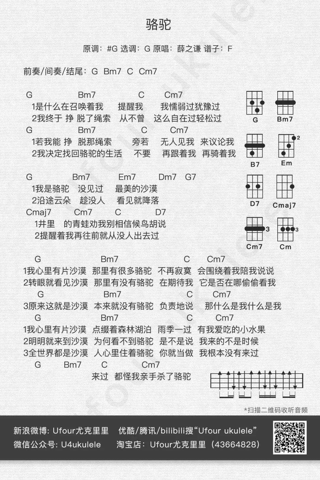 《骆驼》尤克里里谱