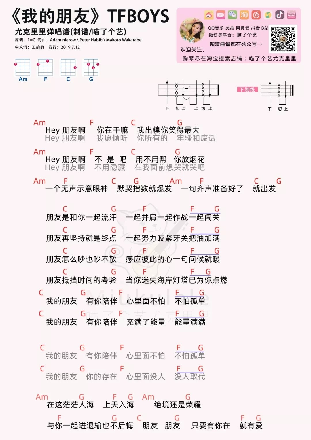 《我的朋友》尤克里里谱