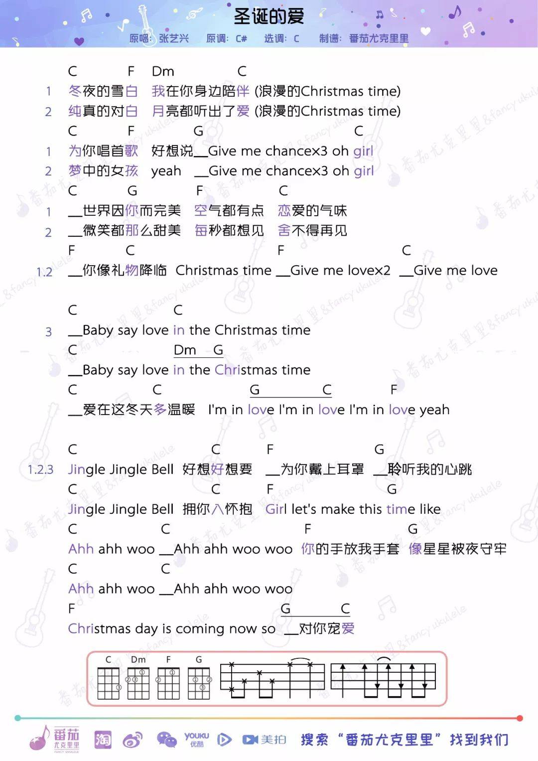 《圣诞的爱 (Christmas Love)》尤克里里谱