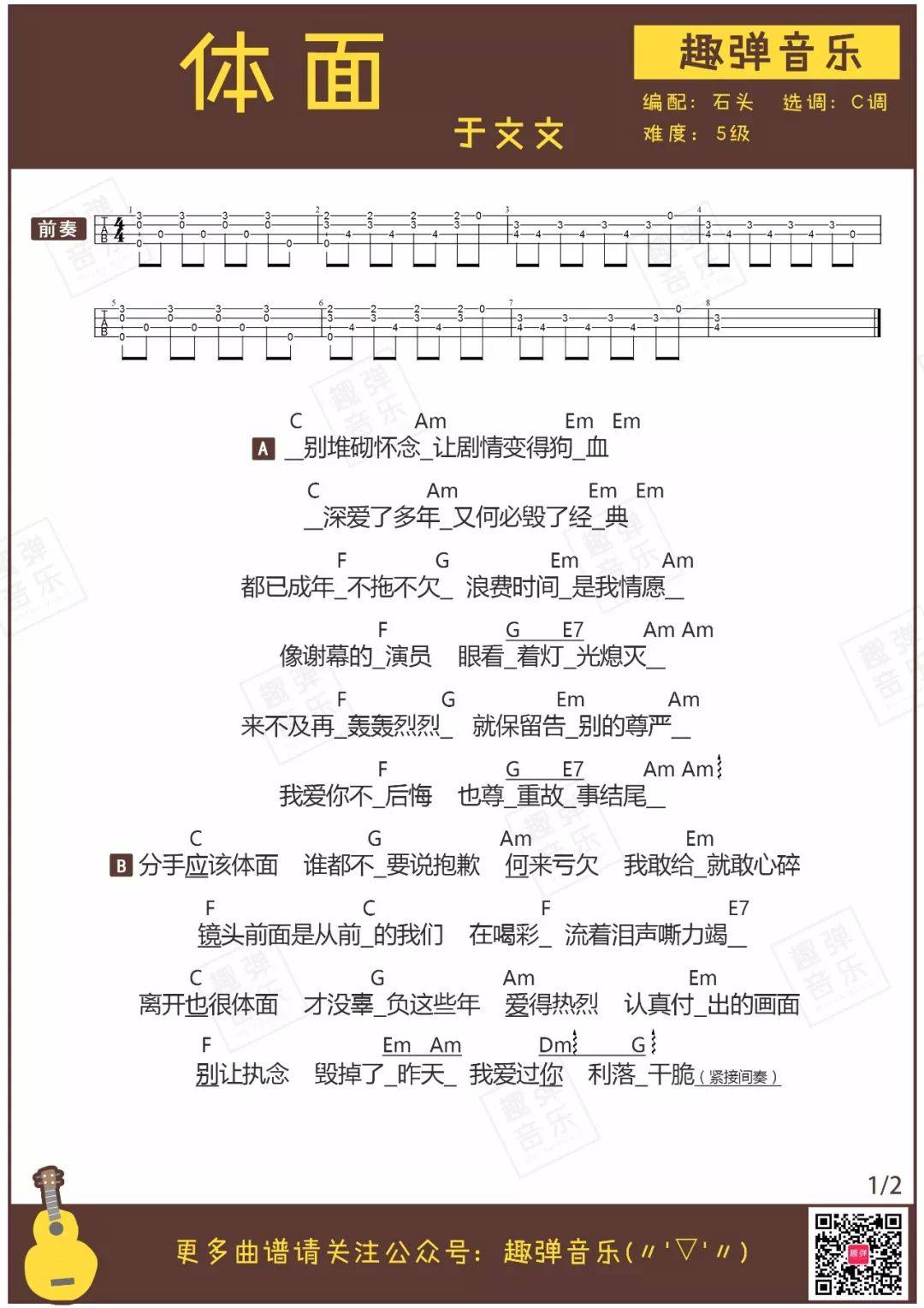 《体面》尤克里里谱