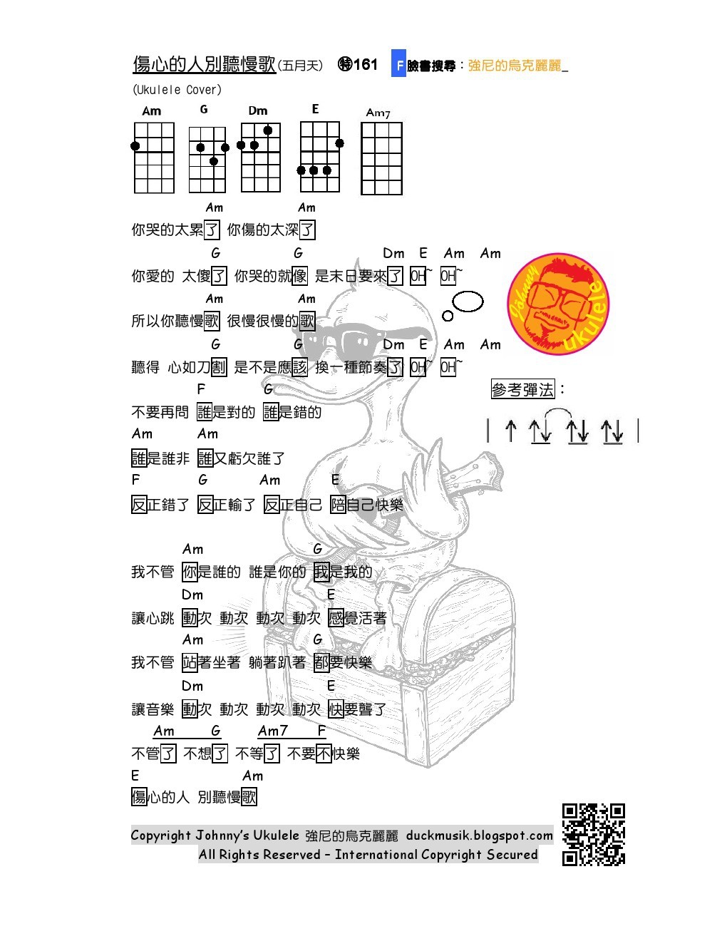 《伤心的人别听慢歌》尤克里里谱