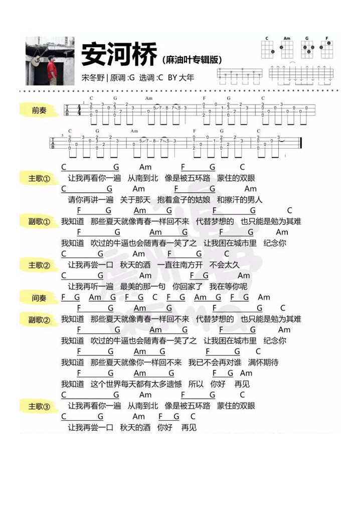 《安河桥》尤克里里谱