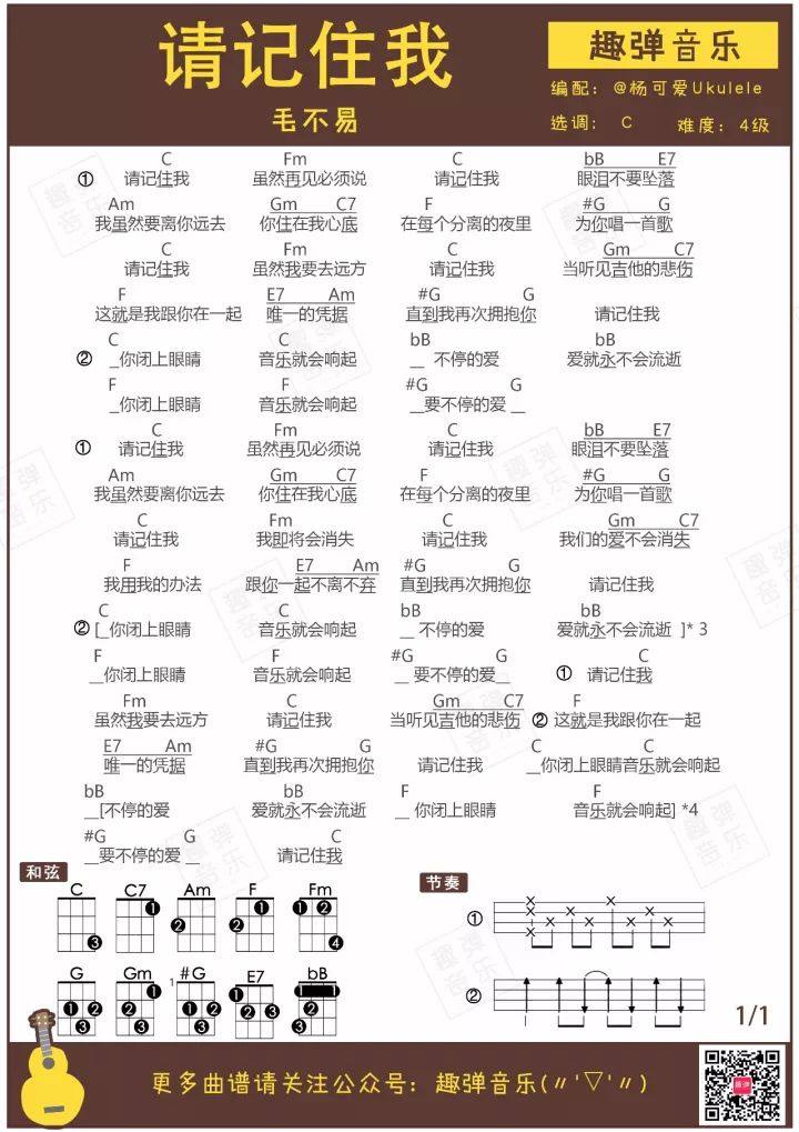 《请记住我》尤克里里谱