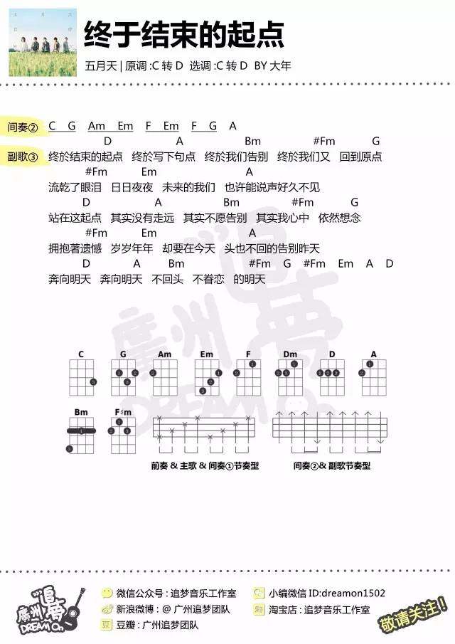 《终于结束的起点》尤克里里谱