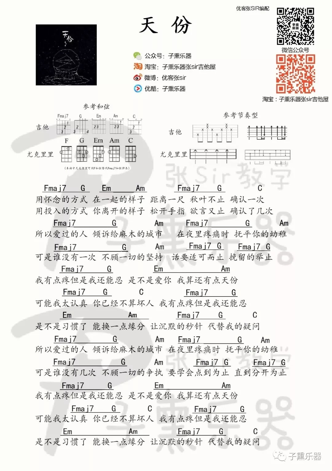 《天份》尤克里里谱