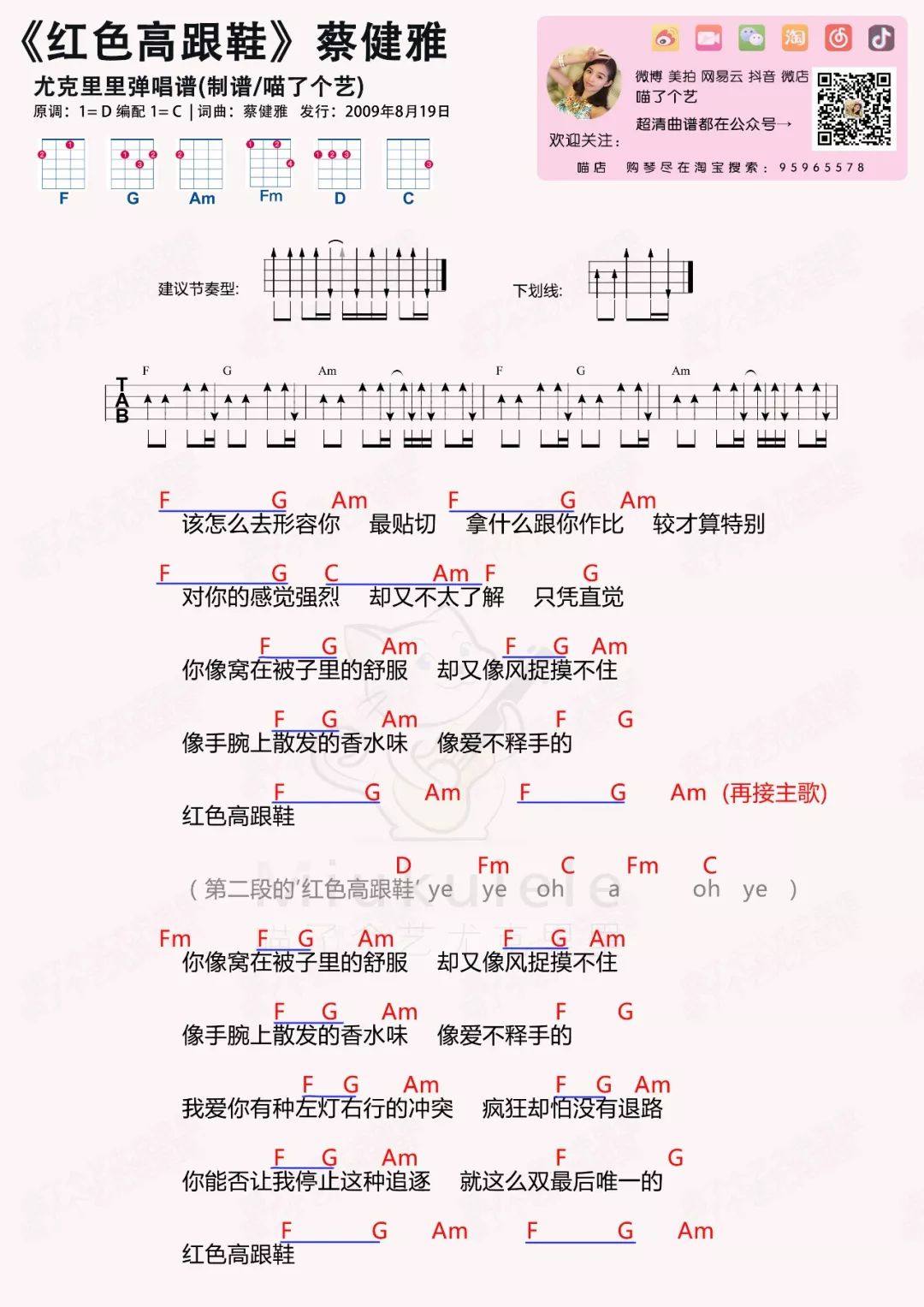 《红色高跟鞋》尤克里里谱