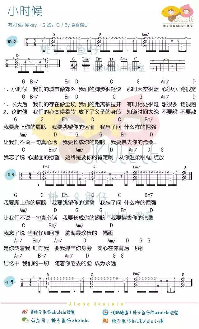 《小时候》尤克里里谱