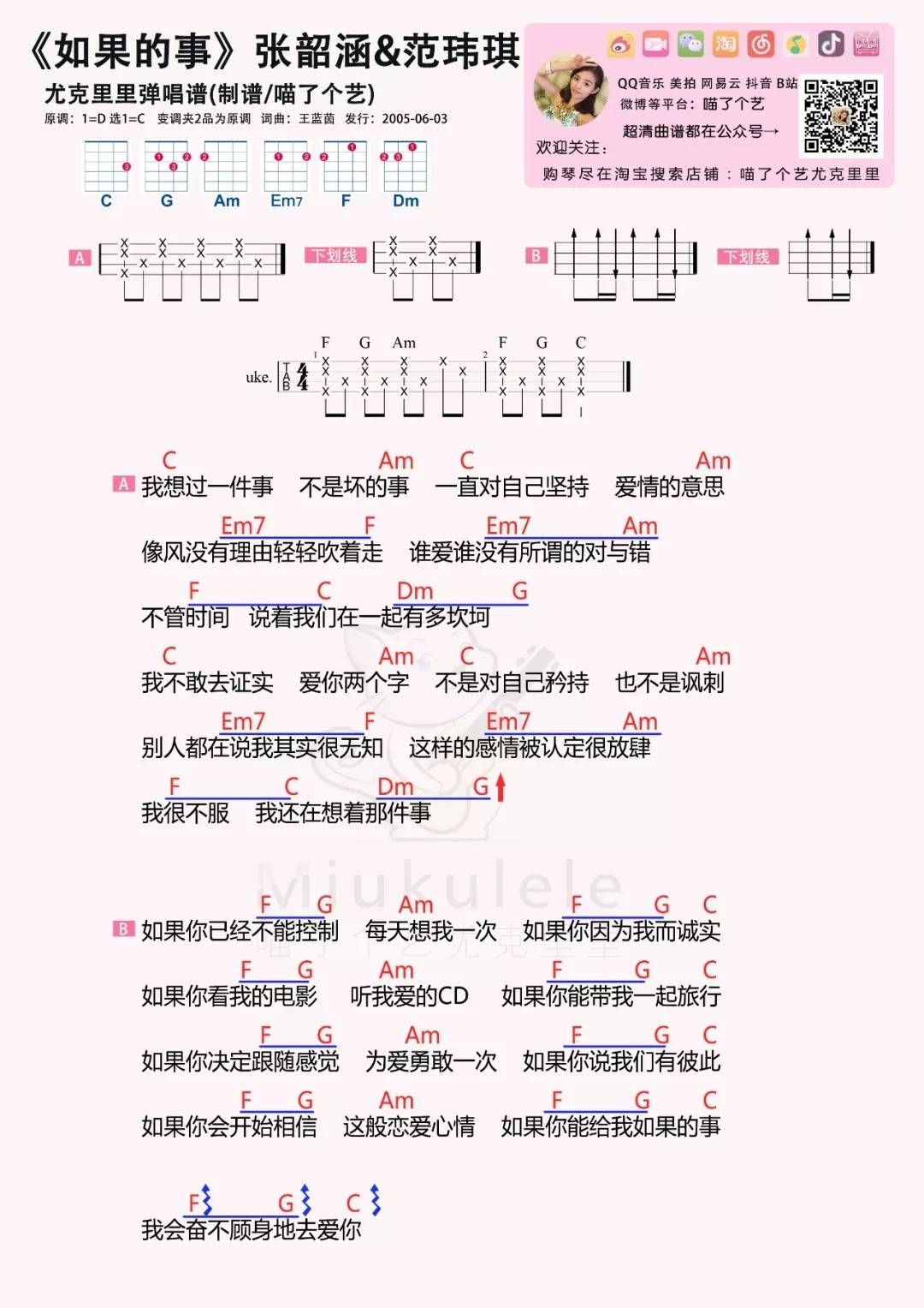 《如果的事》尤克里里谱