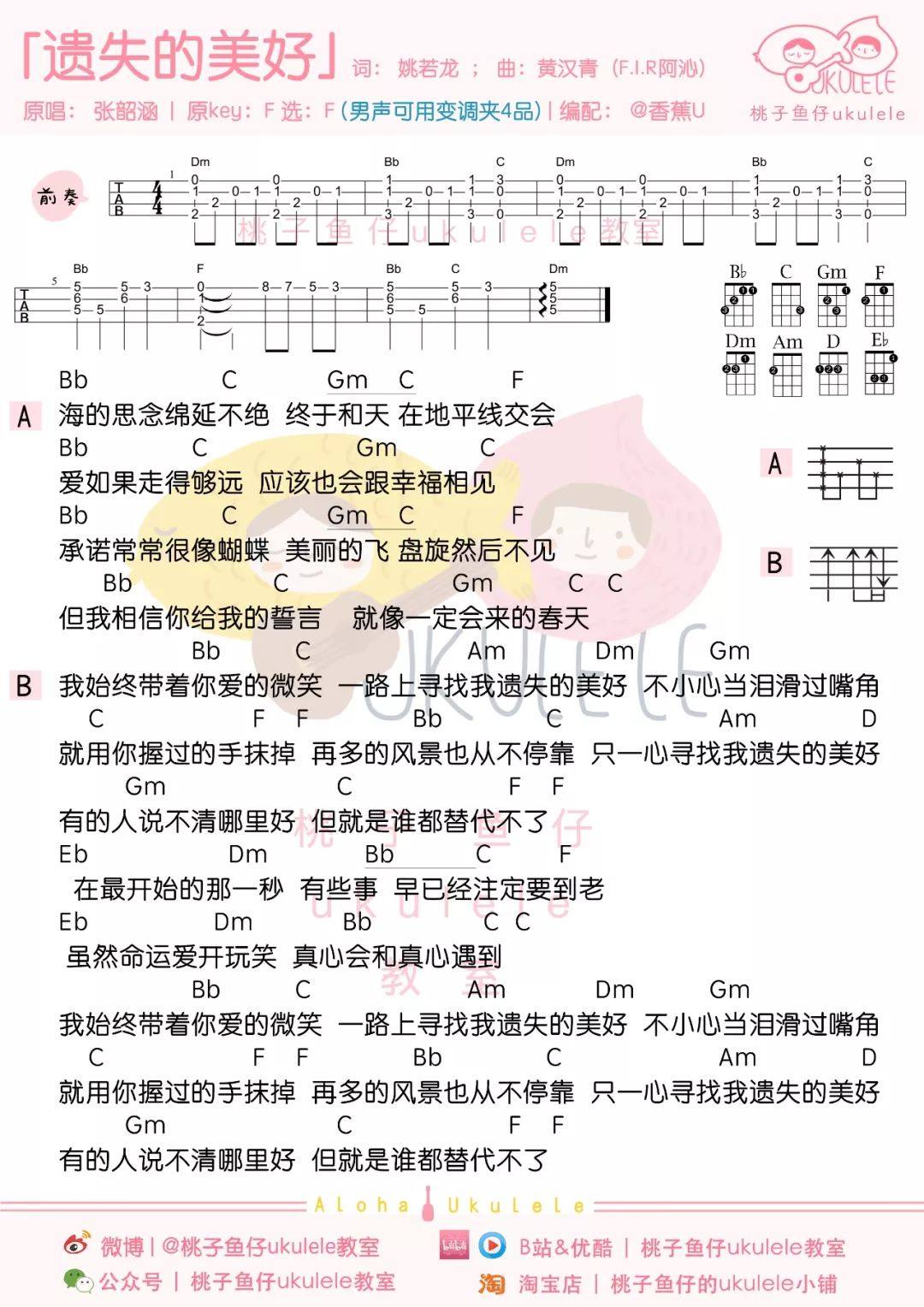 《遗失的美好》尤克里里谱