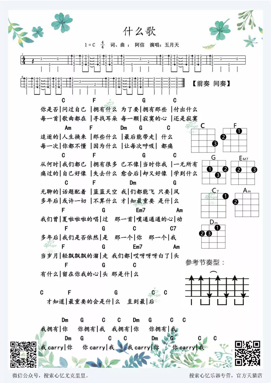 《什么歌》尤克里里谱