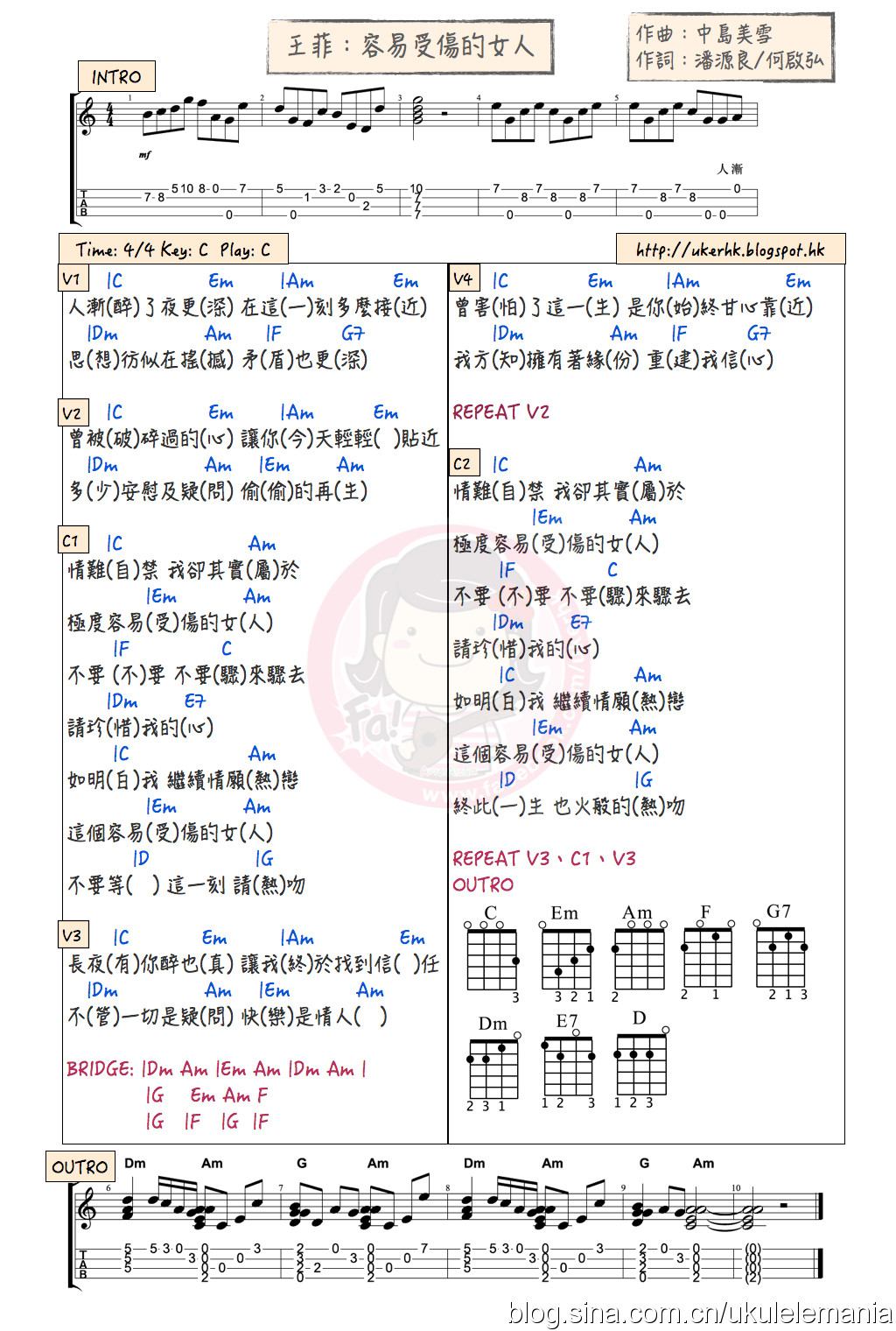 《容易受伤的女人》尤克里里谱