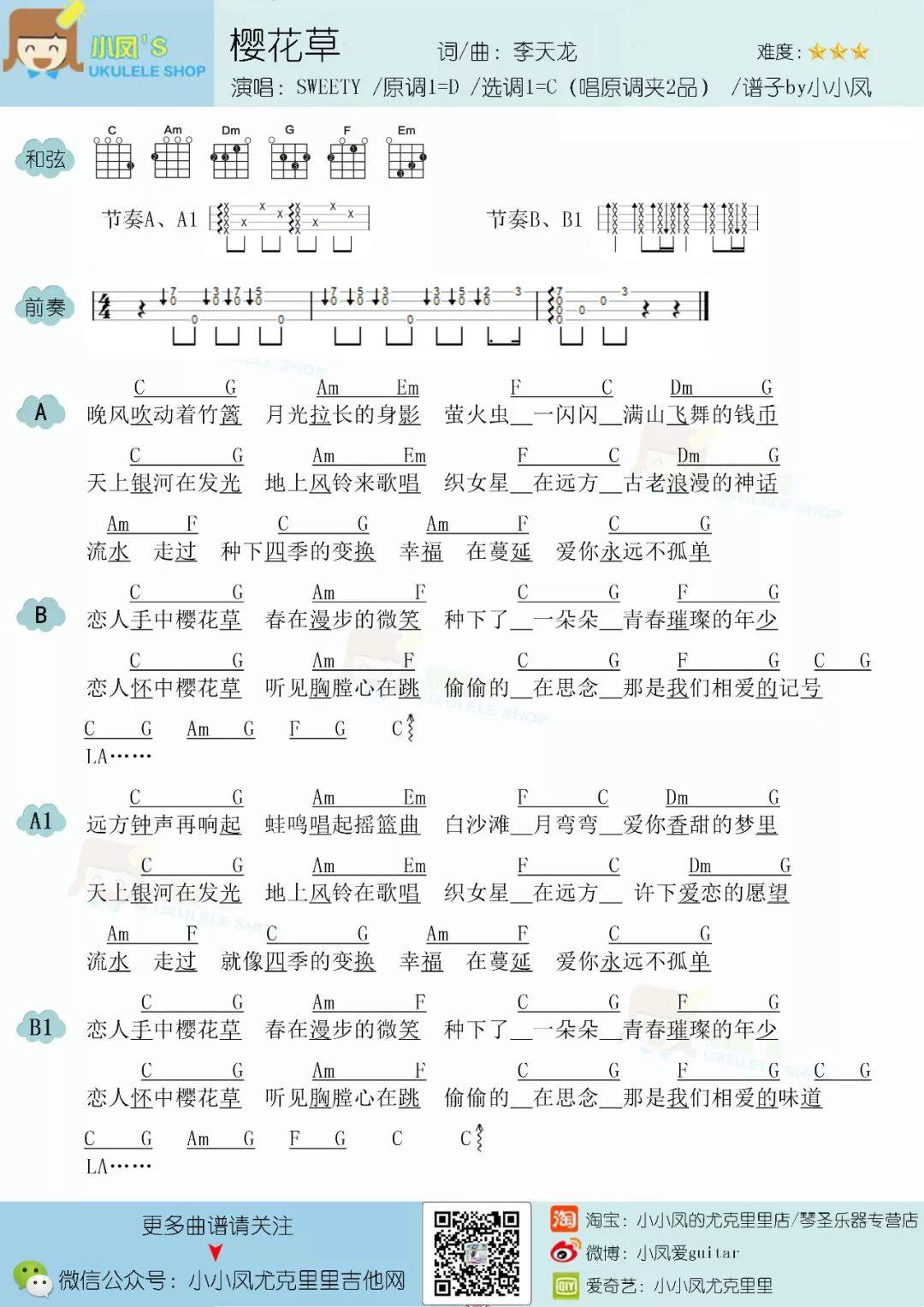 《樱花草》尤克里里谱