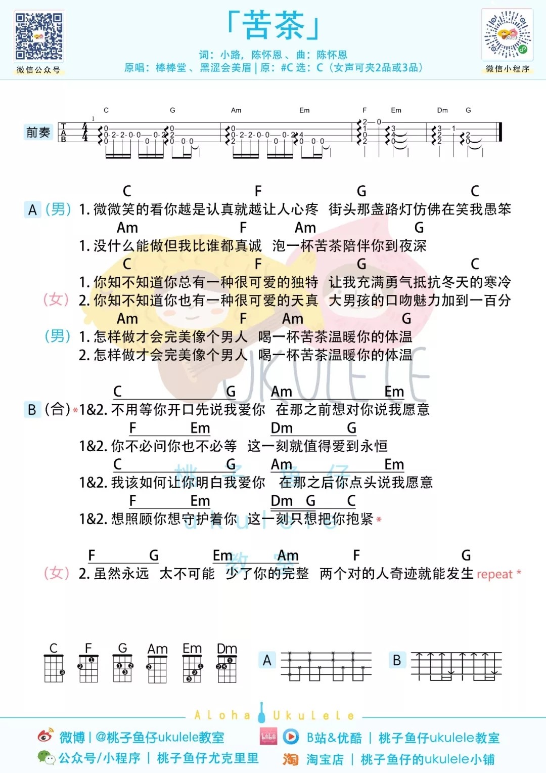 苦茶吉他谱 C调简单版-岛屿吉他编配-棒棒堂-吉他源