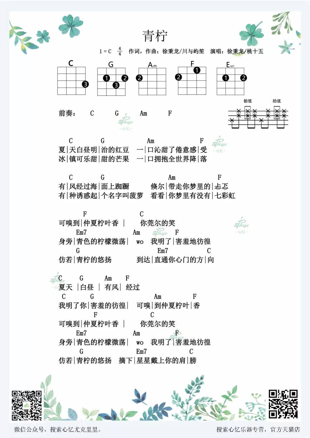 青柠吉他谱 - 徐秉龙/桃十五 - G调吉他弹唱谱 - 琴谱网