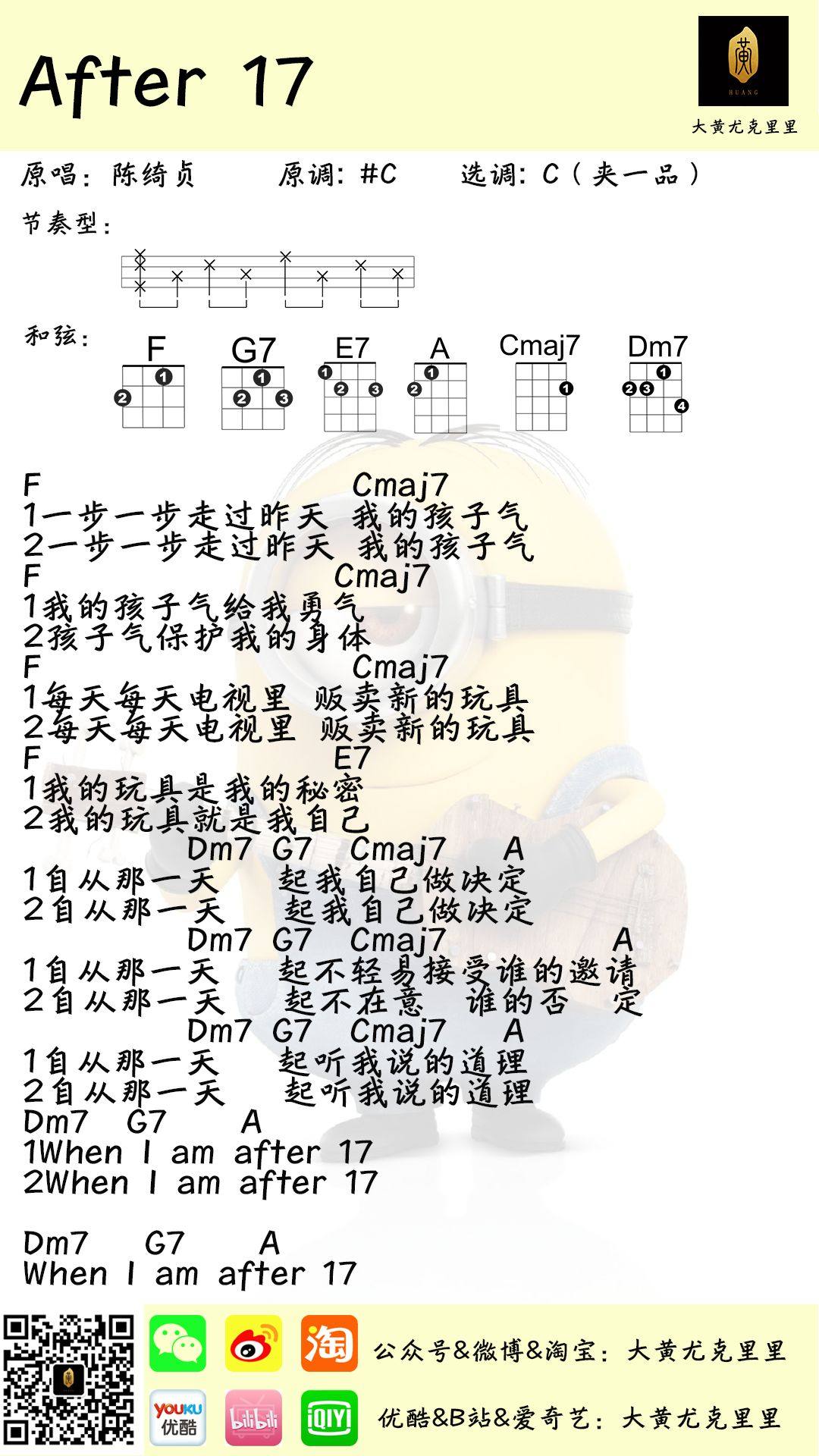 《After 17》尤克里里谱