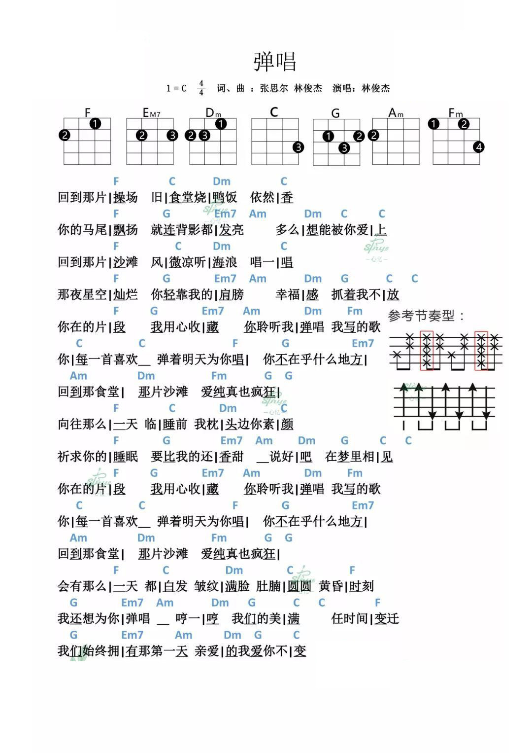 《弹唱》尤克里里谱