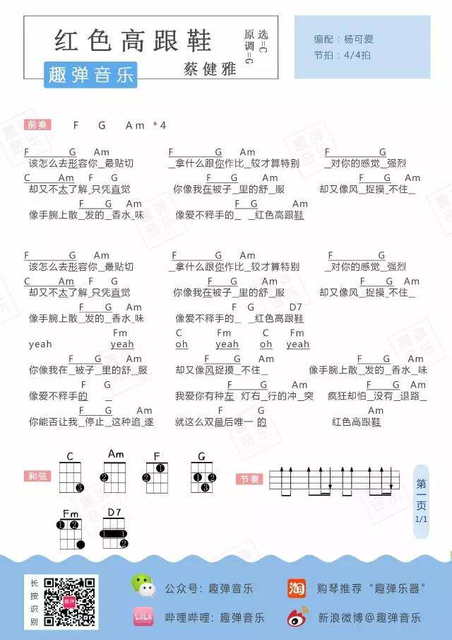 《红色高跟鞋》尤克里里谱