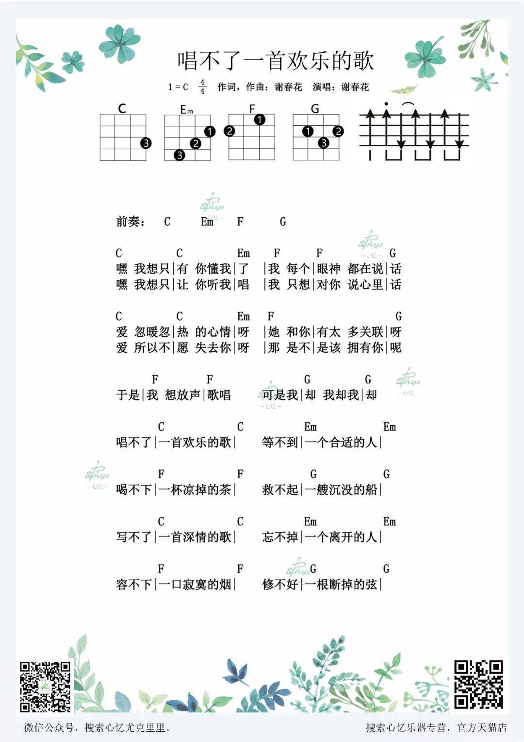 《唱不了一首欢快的歌》尤克里里谱