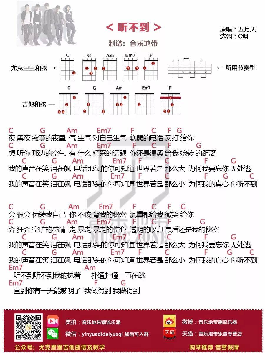 《听不到》尤克里里谱