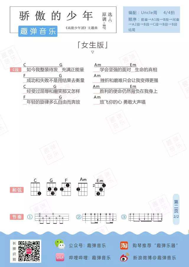 《骄傲的少年》尤克里里谱