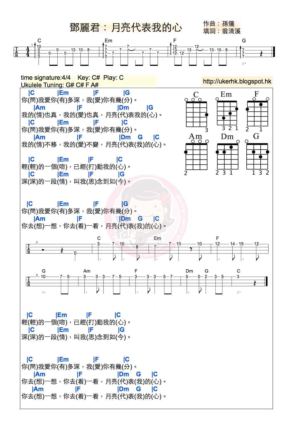 《月亮代表我的心》尤克里里谱