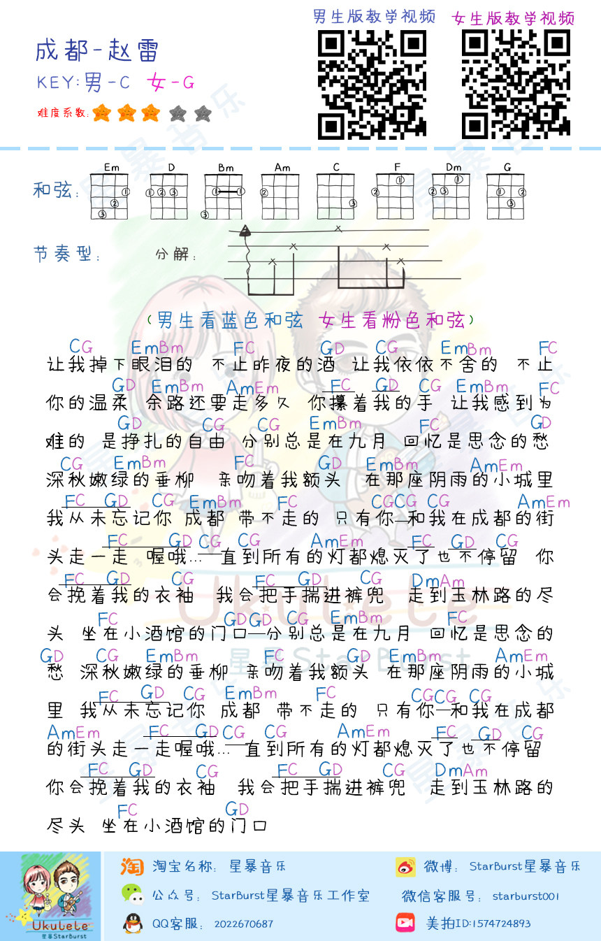 《成都》尤克里里谱