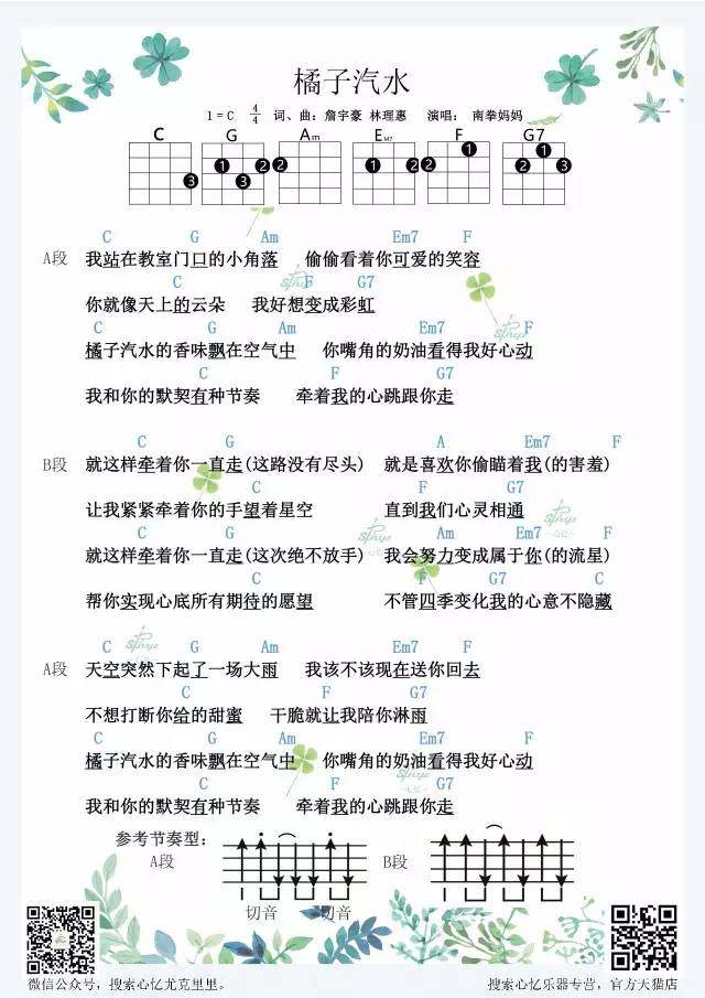 《橘子汽水》尤克里里谱